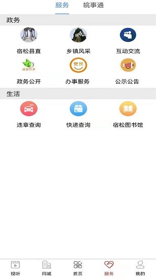 今日宿松 v1.0.3 安卓版 1