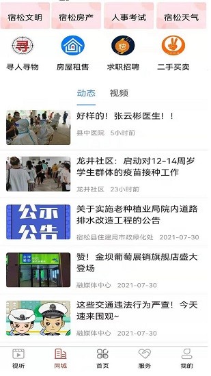 今日宿松 今日宿松下載