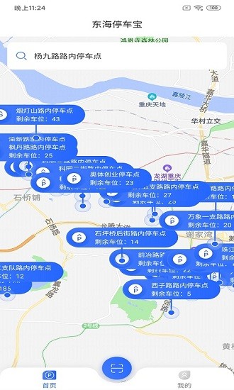 東海停車寶app v1.8 安卓版 1