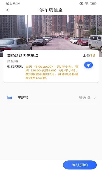 東海停車寶app v1.8 安卓版 0