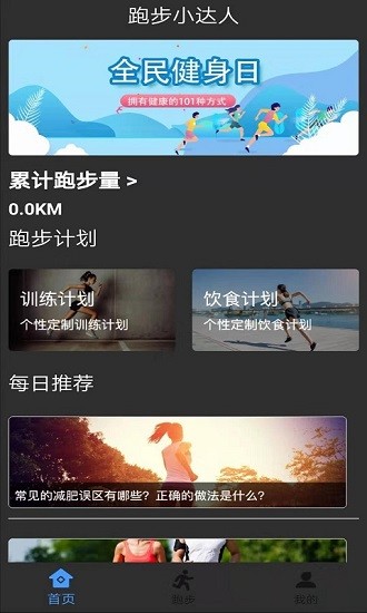 跑步多多app v1.5 最新版 0