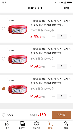 缆多多 缆多多app下载