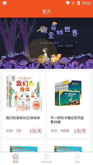 光速时空书籍租赁软件 v1.0.0 安卓版0