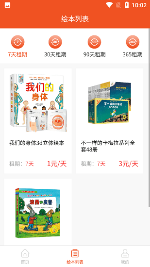 光速时空书籍租赁软件 v1.0.0 安卓版1