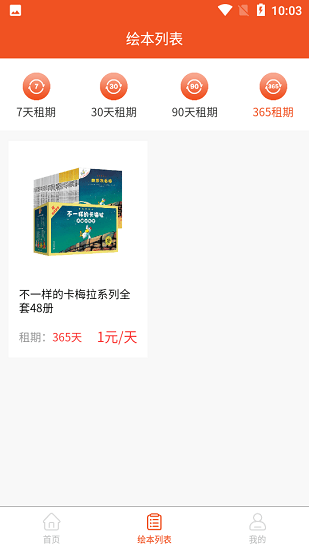 光速时空书籍租赁软件 v1.0.0 安卓版3