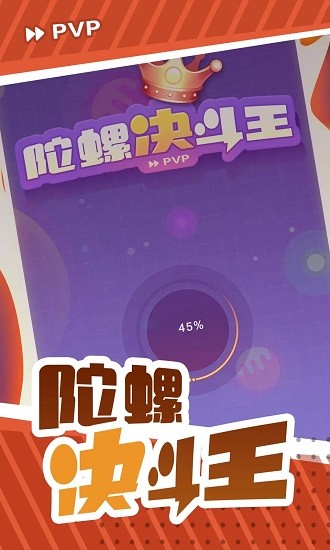 陀螺決斗王手游 v1.0.0 安卓版 1