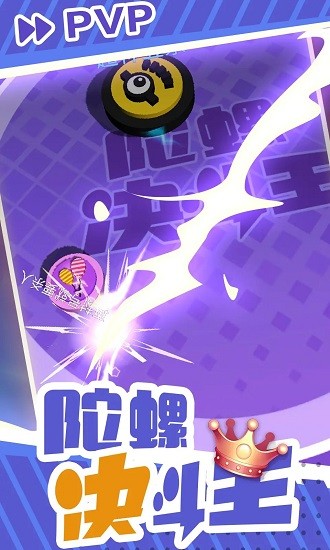 陀螺決斗王下載