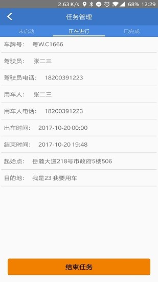 公務(wù)車管家 公務(wù)車管家app