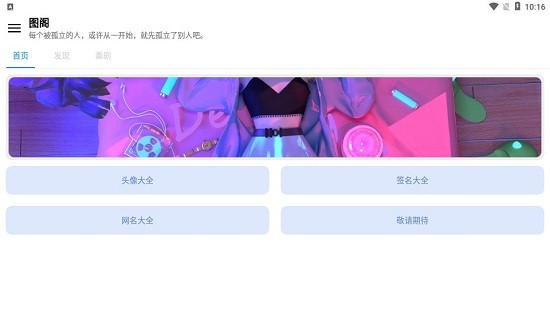 圖閣app v1.0 安卓版 0