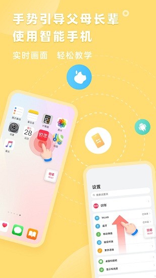 識年老人智能手機(jī)協(xié)助軟件 v2.8.0 安卓版 3