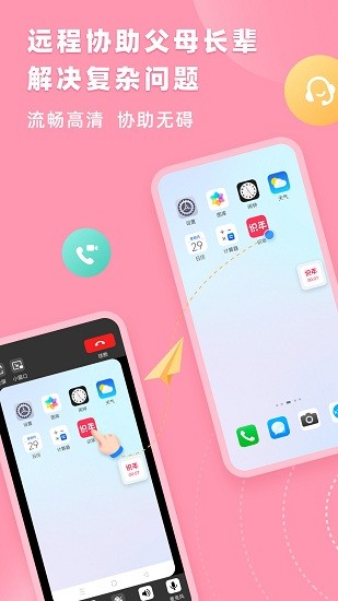 識年老人智能手機(jī)協(xié)助軟件 v2.8.0 安卓版 4