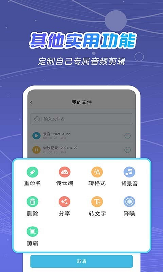 全能錄音王app v2.1.4 最新版 1