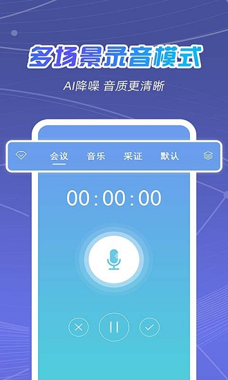 全能錄音王app v2.1.4 最新版 4