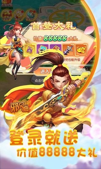 邪風曲送仙寵八戒 v1.0.0 安卓版 0