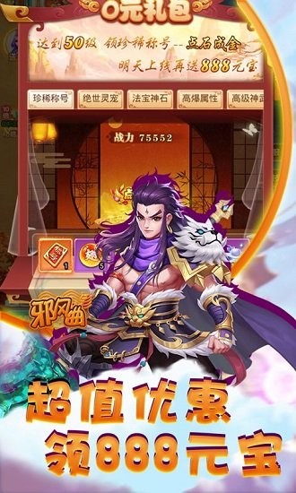 邪風曲送仙寵八戒 v1.0.0 安卓版 1