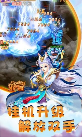 邪風曲送仙寵八戒 v1.0.0 安卓版 2