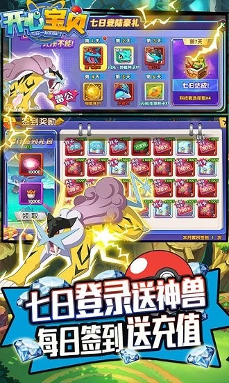 开心宝贝送万抽真充 v1.0.0.1 安卓版4