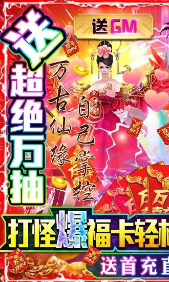 極武尊集福得萬充 v1.0.1 安卓版 0