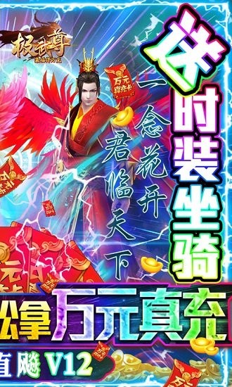 極武尊集福得萬充 v1.0.1 安卓版 1