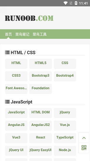 runoob菜鳥教程app v1.0 安卓版 0