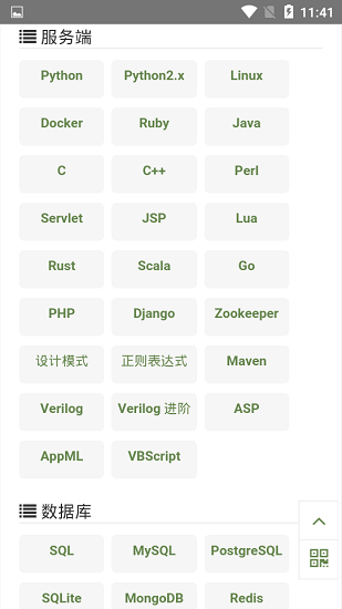 runoob菜鳥教程app v1.0 安卓版 1