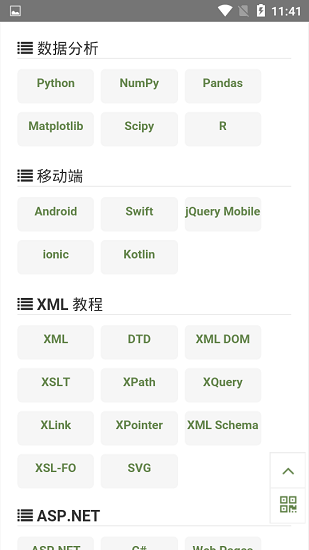 菜鳥教程app官方下載最新版