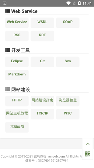 runoob菜鳥教程app v1.0 安卓版 3