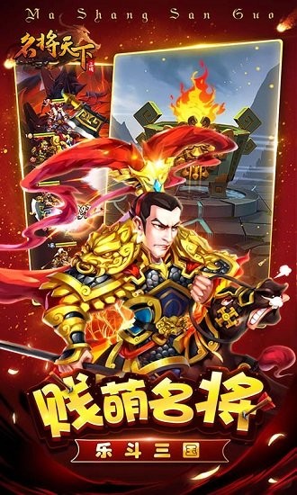 名將天下送充值 v1.0.0 安卓版 1