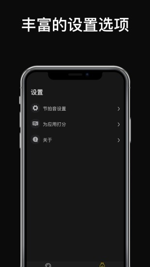 sound pulsation節(jié)拍器軟件 v1.4.1 安卓版 1