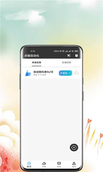 點貓免root自動點擊器 v1.1.7 安卓版 3