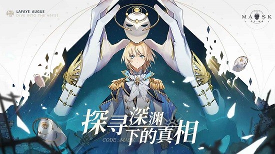 代號假面游戲下載