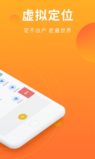 虛擬定位工具 v3.5.1 安卓版 0