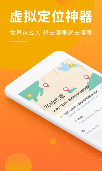 虛擬定位工具 v3.5.1 安卓版 1