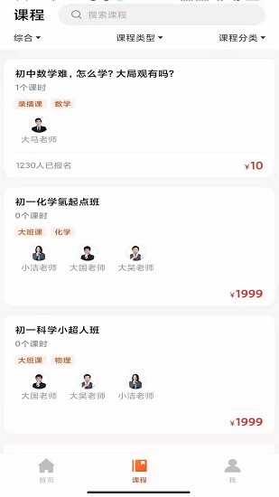 大马网校最新版 v1.0.2 安卓版1