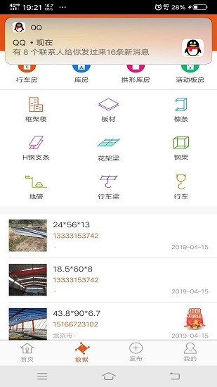 二手廠房買賣網app v1.6.0 安卓版 3