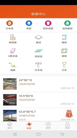 二手廠房買賣網app v1.6.0 安卓版 0