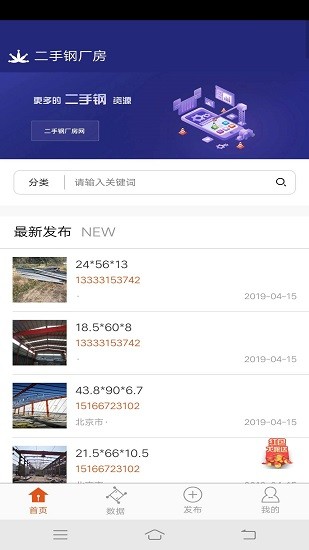 二手廠房網 二手廠房網app下載