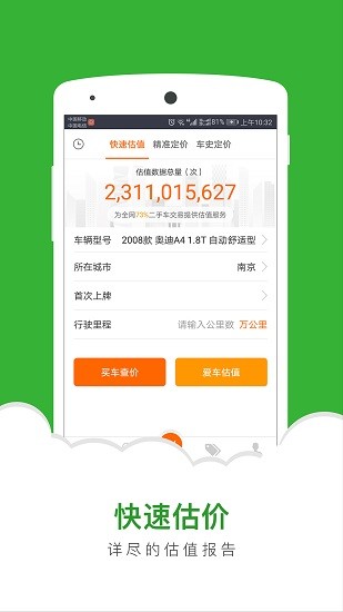 二手車直賣網(wǎng)app下載