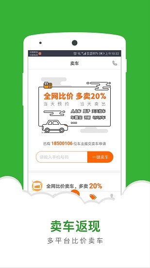 汽車估值二手車直賣網(wǎng)app v1.3.1.18 安卓版 2