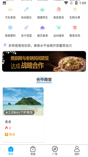 攜旅網(wǎng) v3.1.0 安卓版 3