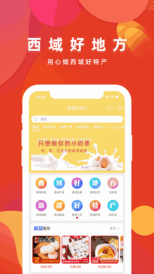 西域好地方新疆特產(chǎn)購物 v 2.19.0 最新版 0