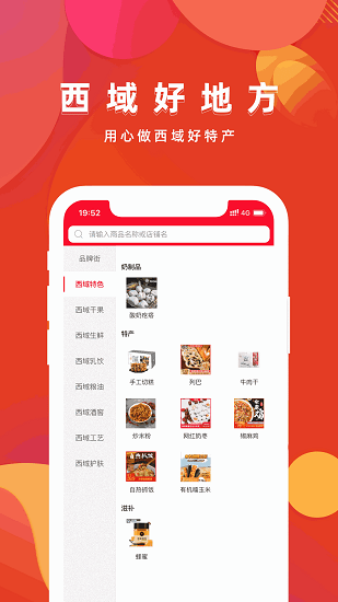 西域好地方新疆特產(chǎn)購物 v 2.19.0 最新版 1