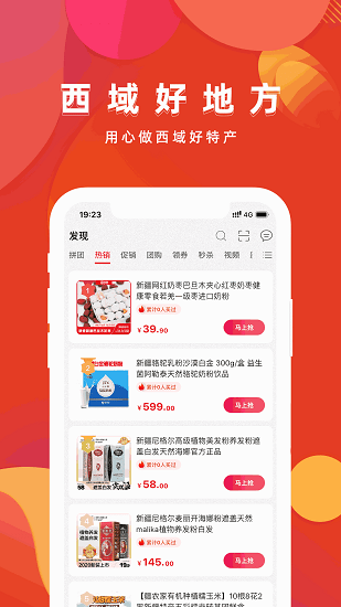 西域好地方新疆特產(chǎn)購物 v 2.19.0 最新版 3