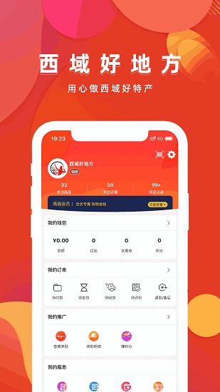 西域好地方新疆特產(chǎn)購物 v 2.19.0 最新版 4