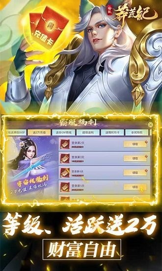 莽荒紀(jì)送GM兩萬(wàn)充 v1.0.0 安卓版 3