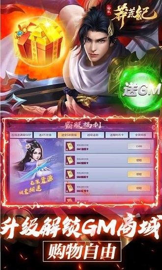 莽荒紀(jì)GM版下載