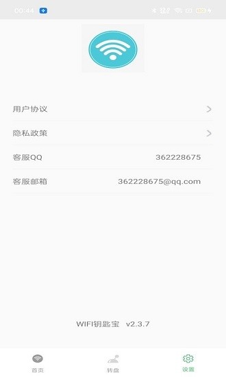 wifi鑰匙寶最新版 v2.4.1 安卓版 0