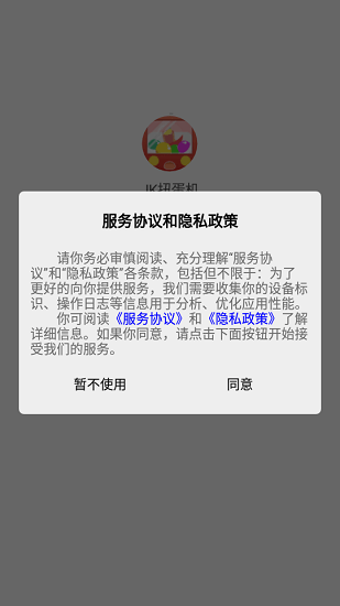 JK扭蛋機三坑少女購物軟件 v1.0.0 安卓版 2