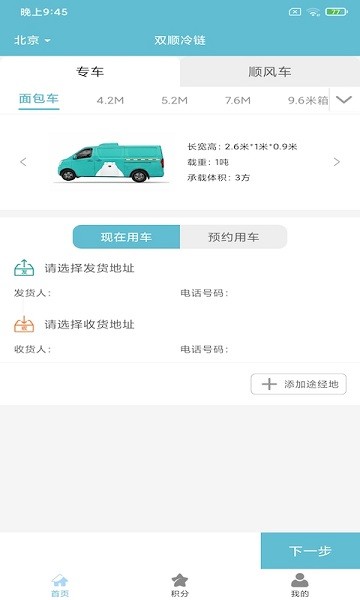雙順冷鏈 雙順冷鏈app