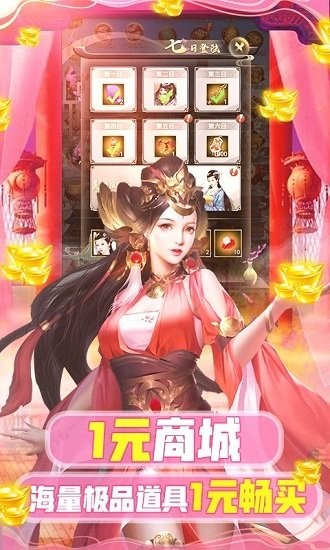 興唐情緣共享充值版 v1.0 安卓版 0